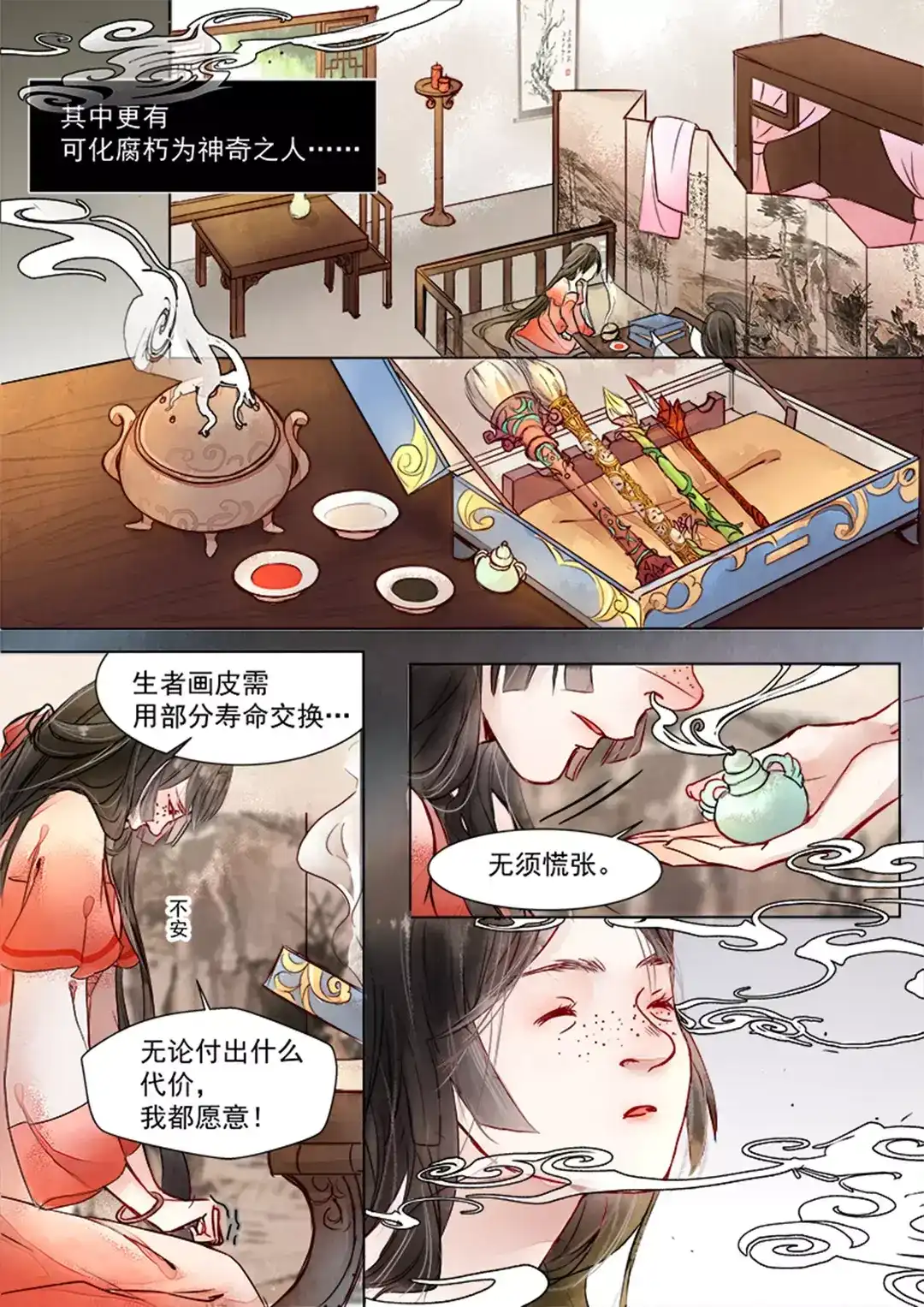《画皮师》第1话 缘起（1） 第2页