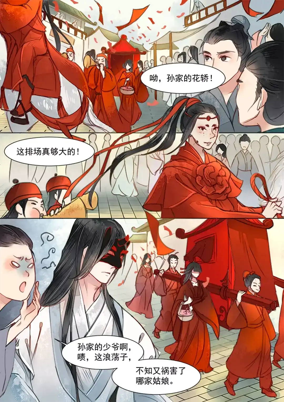 《画皮师》第1话 缘起（1） 第12页