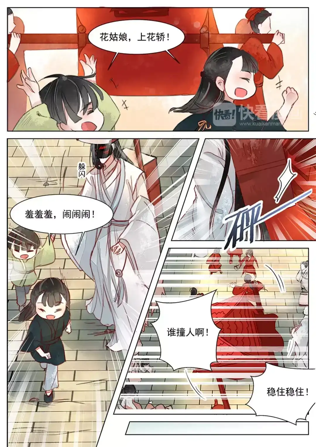 《画皮师》第1话 缘起（1） 第13页