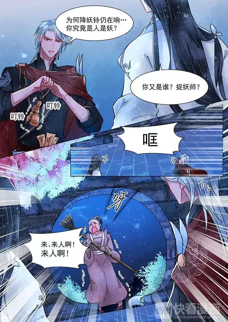 《画皮师》七夕福利-第2话 妖祟（5） 第3页
