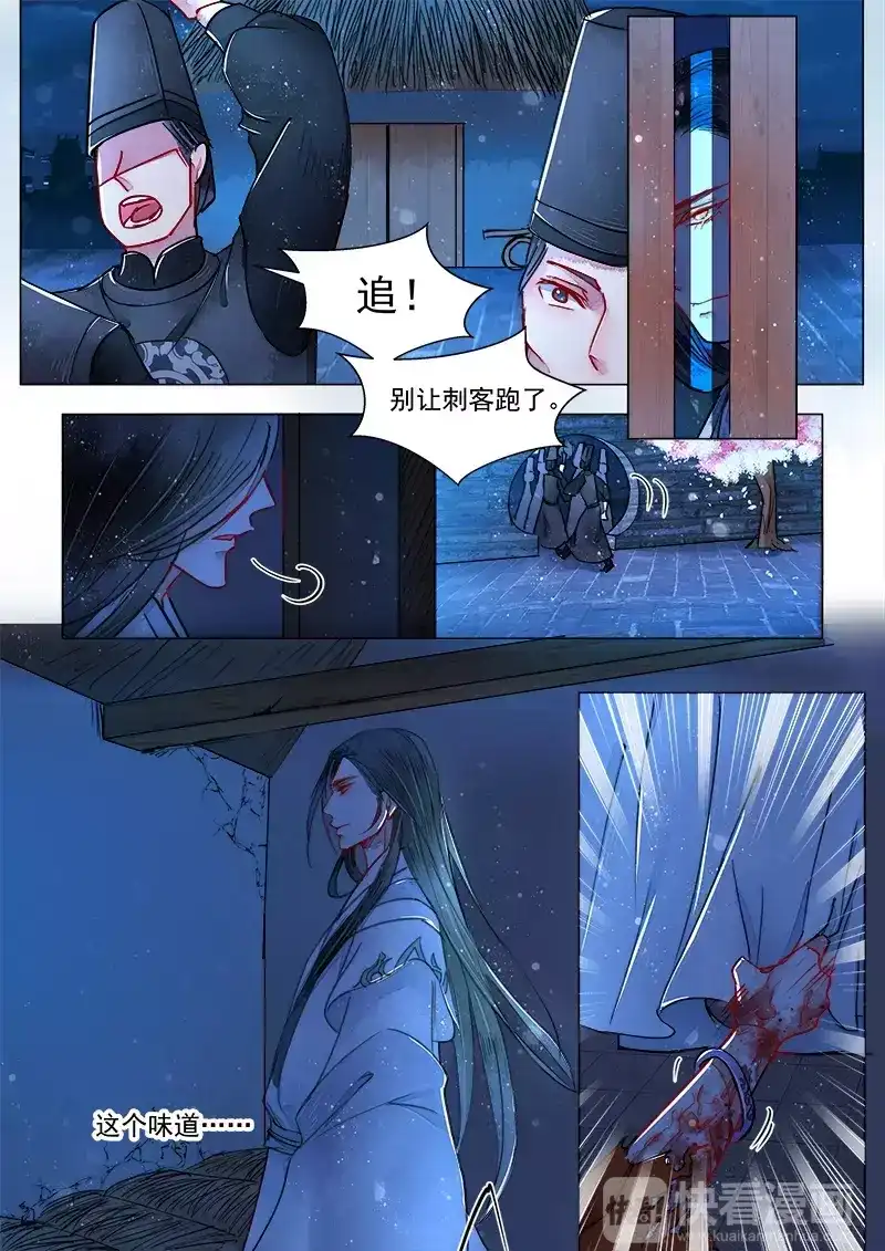 《画皮师》七夕福利-第2话 妖祟（5） 第5页