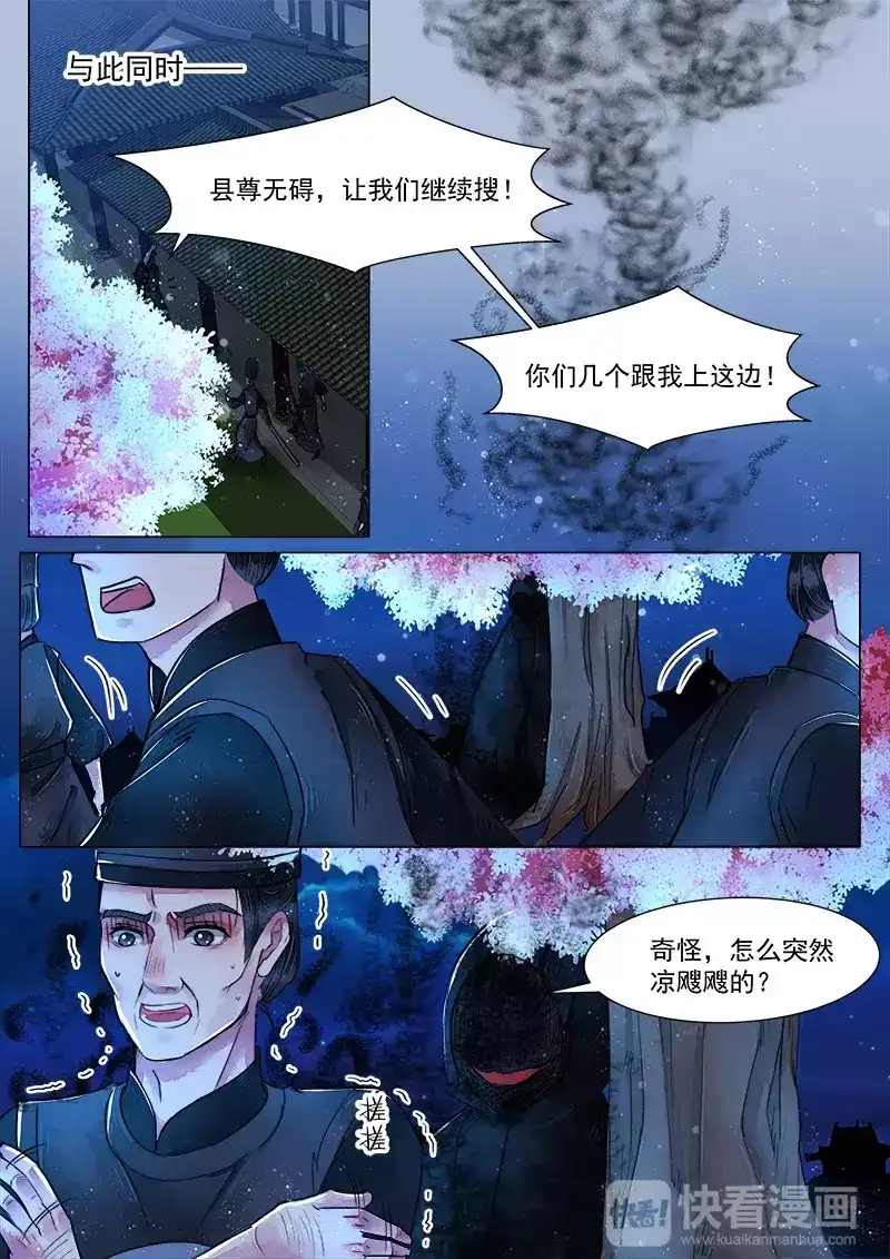 《画皮师》七夕福利-第2话 妖祟（5） 第7页