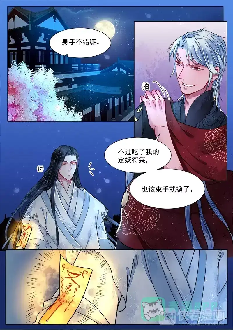 《画皮师》七夕福利-第2话 妖祟（5） 第1页