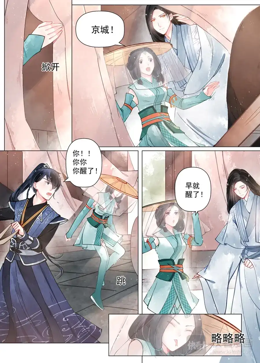 《画皮师》第13话 归家（2 ） 第5页