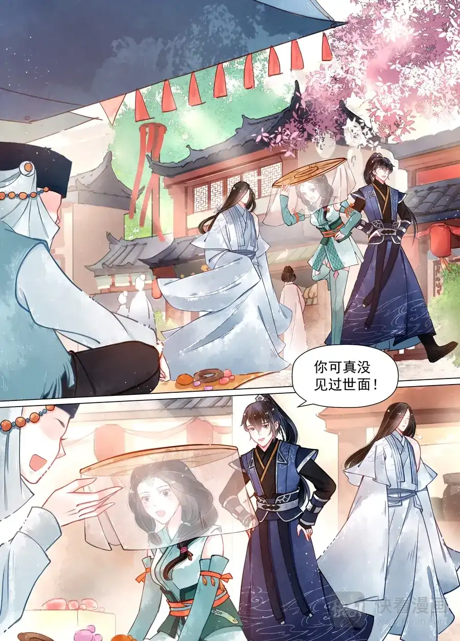 《画皮师》第13话 归家（2 ） 第8页