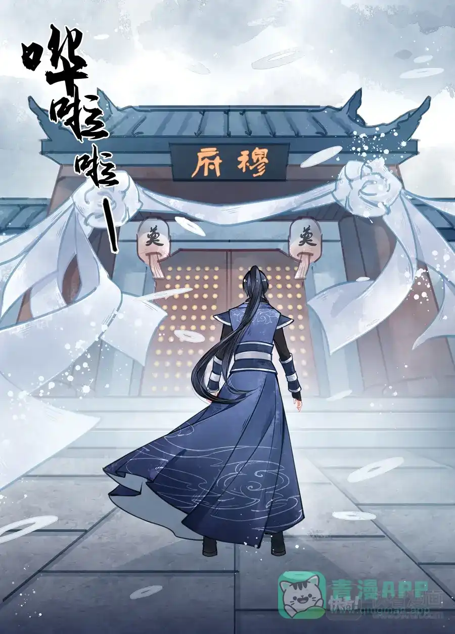 《画皮师》第13话 归家（2 ） 第11页
