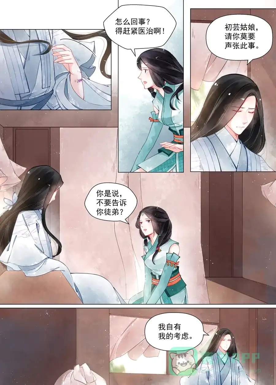 《画皮师》第13话 归家（2 ） 第1页