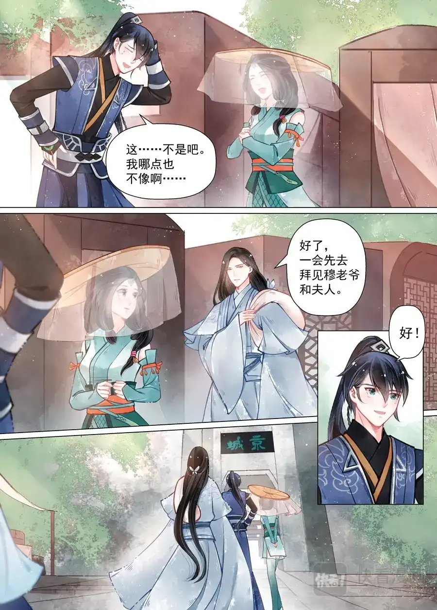 《画皮师》第13话 归家（2 ） 第7页