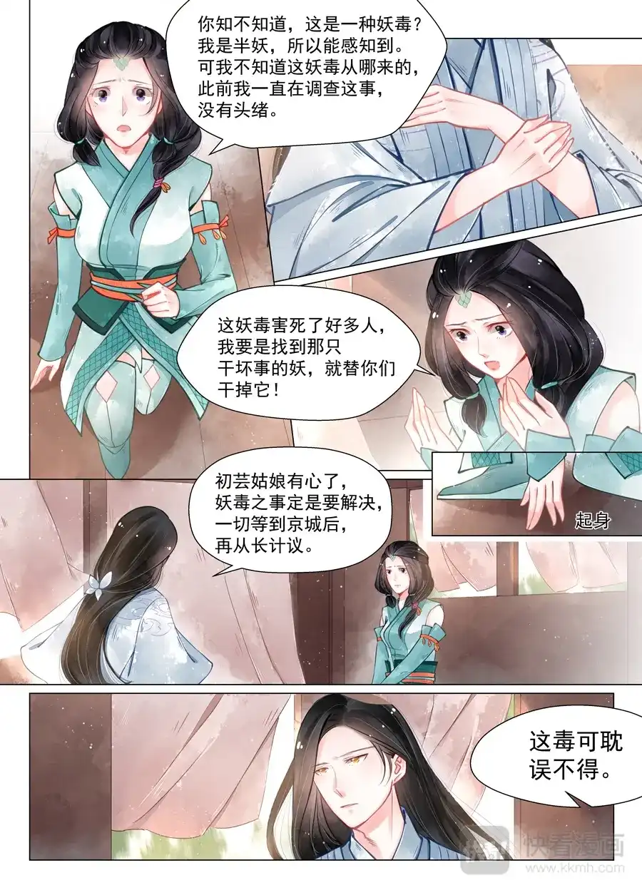 《画皮师》第13话 归家（2 ） 第2页