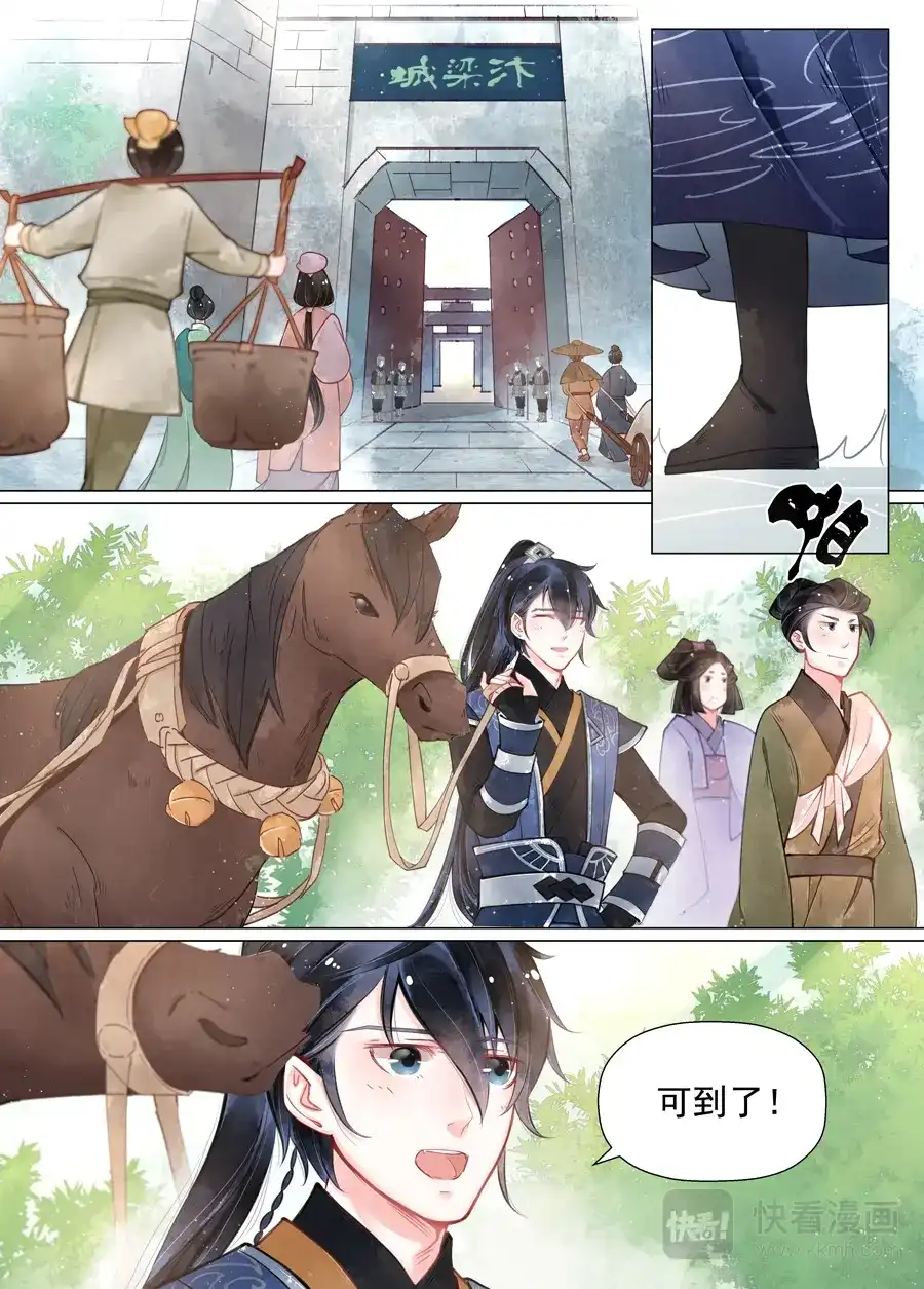 《画皮师》第13话 归家（2 ） 第4页