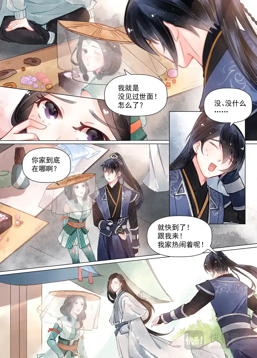 《画皮师》第13话 归家（2 ） 第9页