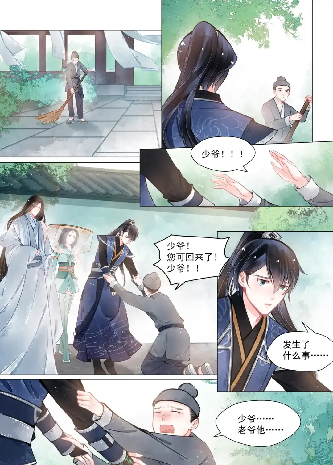 《画皮师》第13话 归家（3） 第2页