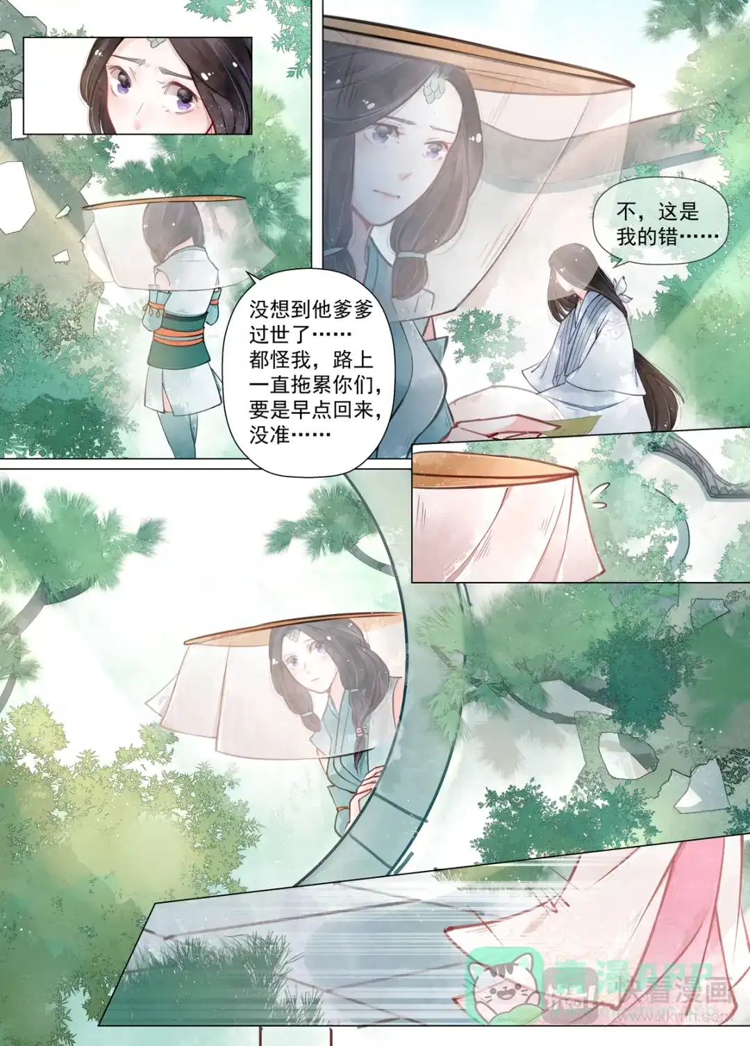 《画皮师》第13话 归家（3） 第11页