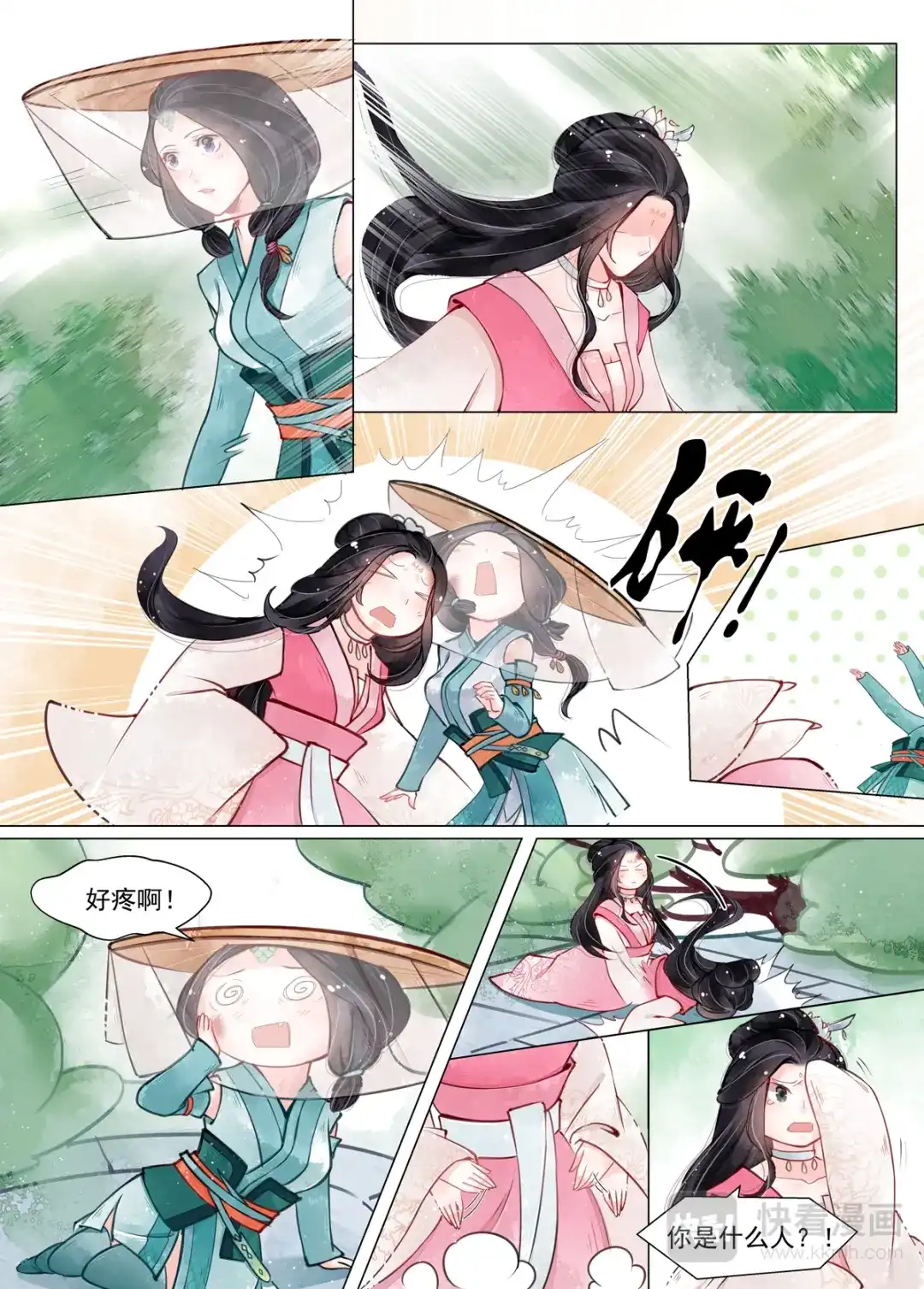 《画皮师》第13话 归家（3） 第12页