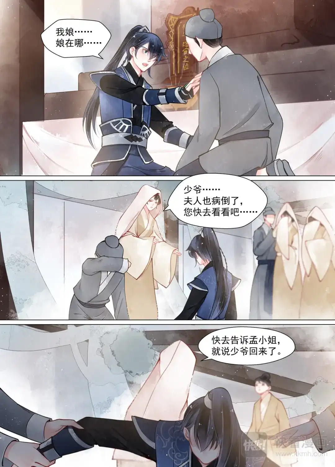 《画皮师》第13话 归家（3） 第7页