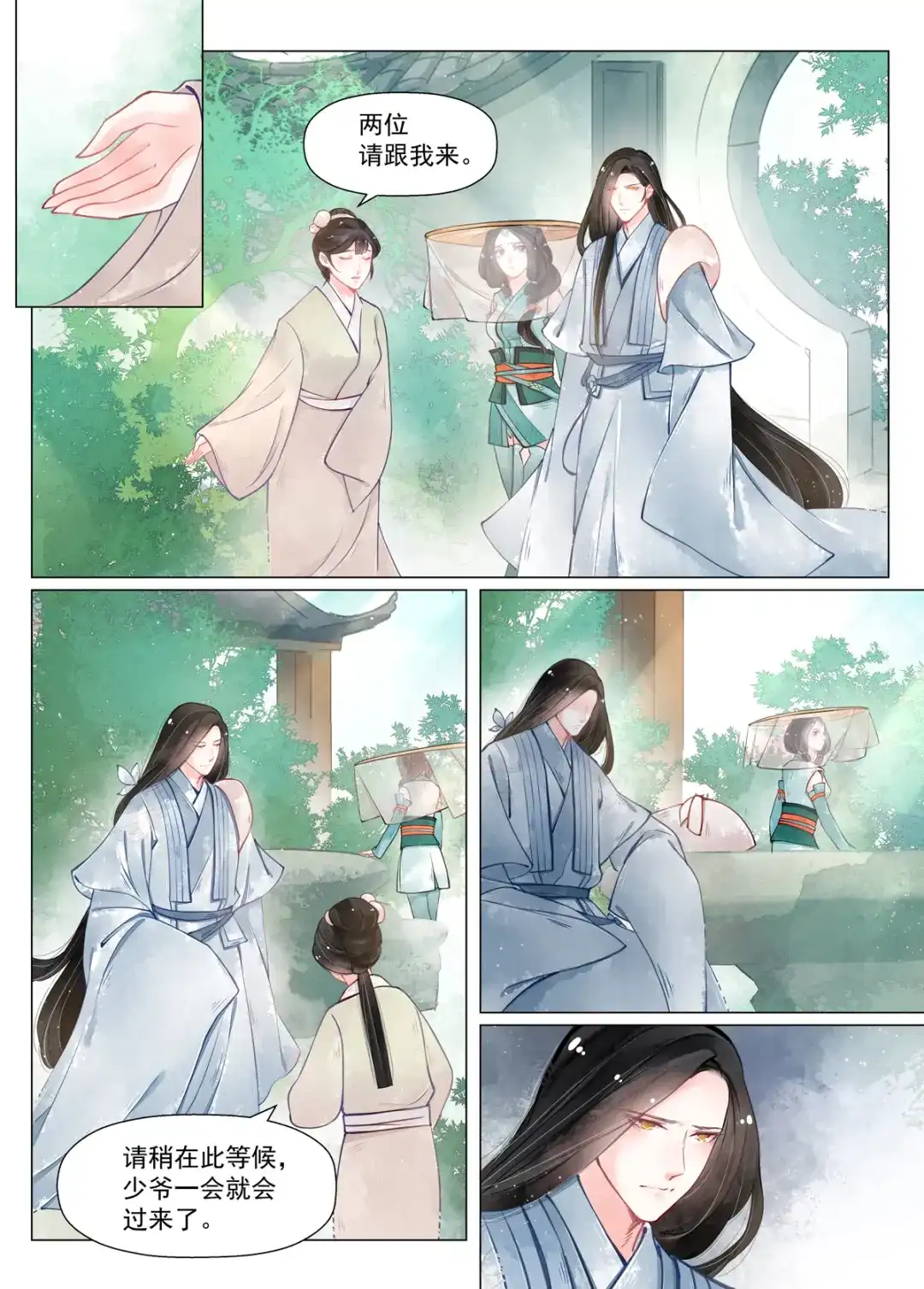 《画皮师》第13话 归家（3） 第10页