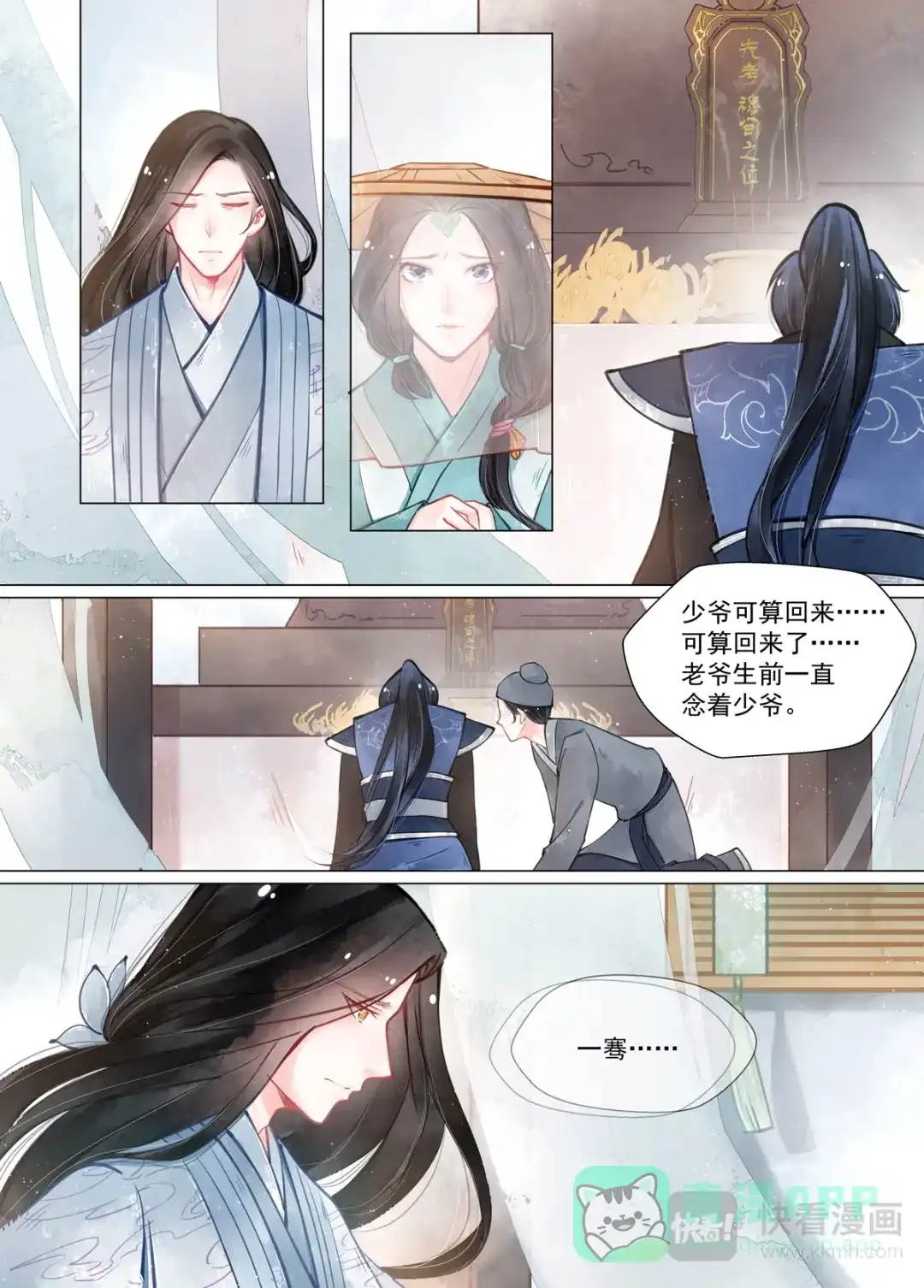《画皮师》第13话 归家（3） 第6页