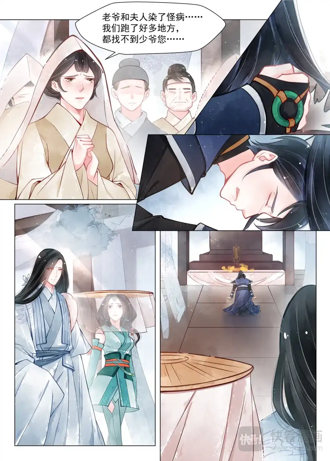 《画皮师》第13话 归家（3） 第5页