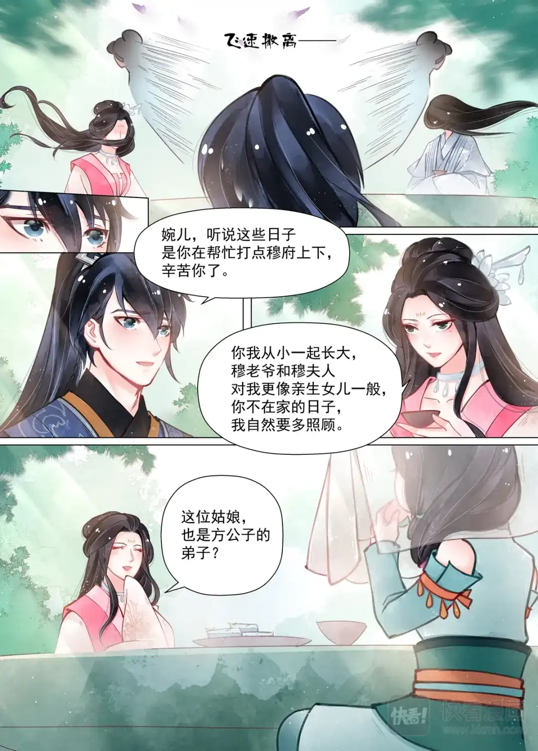 《画皮师》第13话 归家（4） 第10页