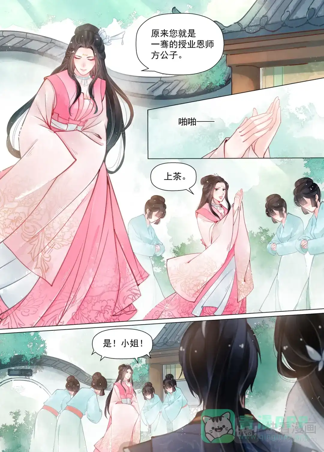 《画皮师》第13话 归家（4） 第6页
