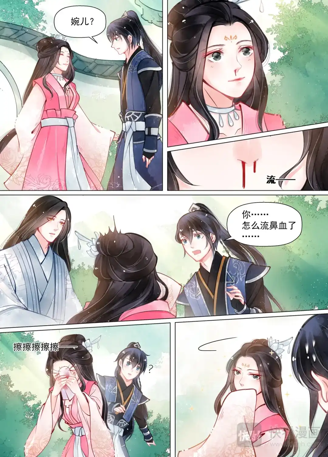 《画皮师》第13话 归家（4） 第4页