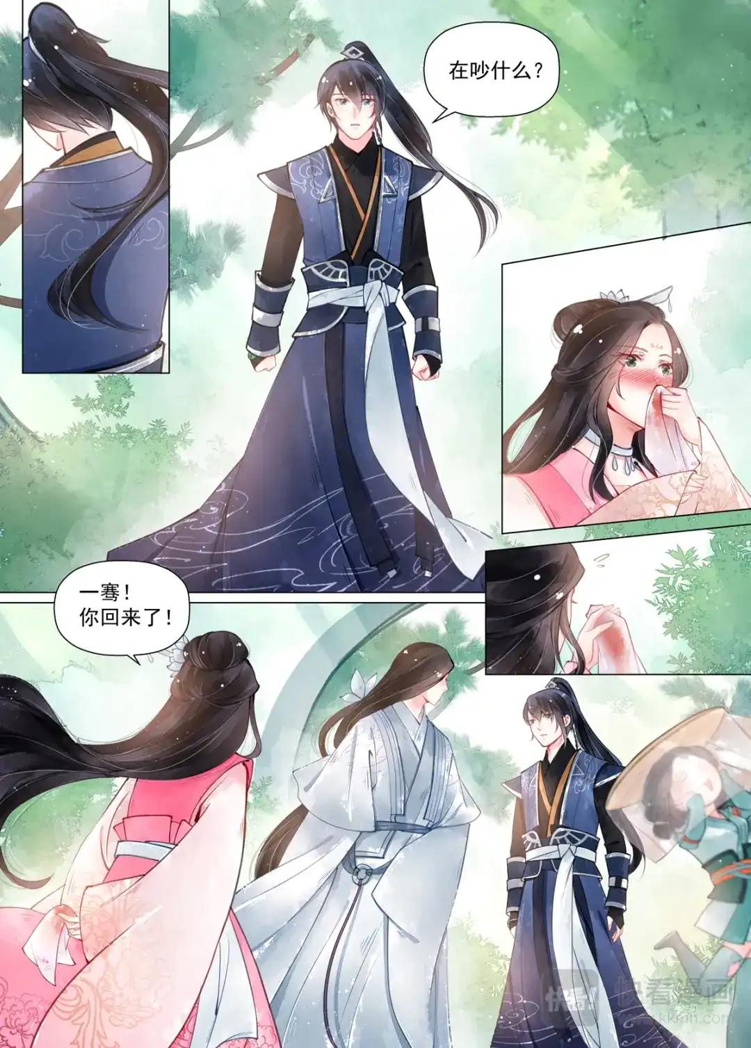 《画皮师》第13话 归家（4） 第3页