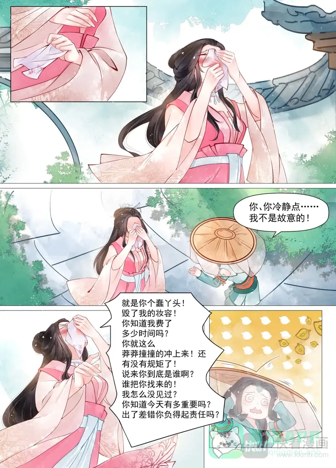 《画皮师》第13话 归家（4） 第1页