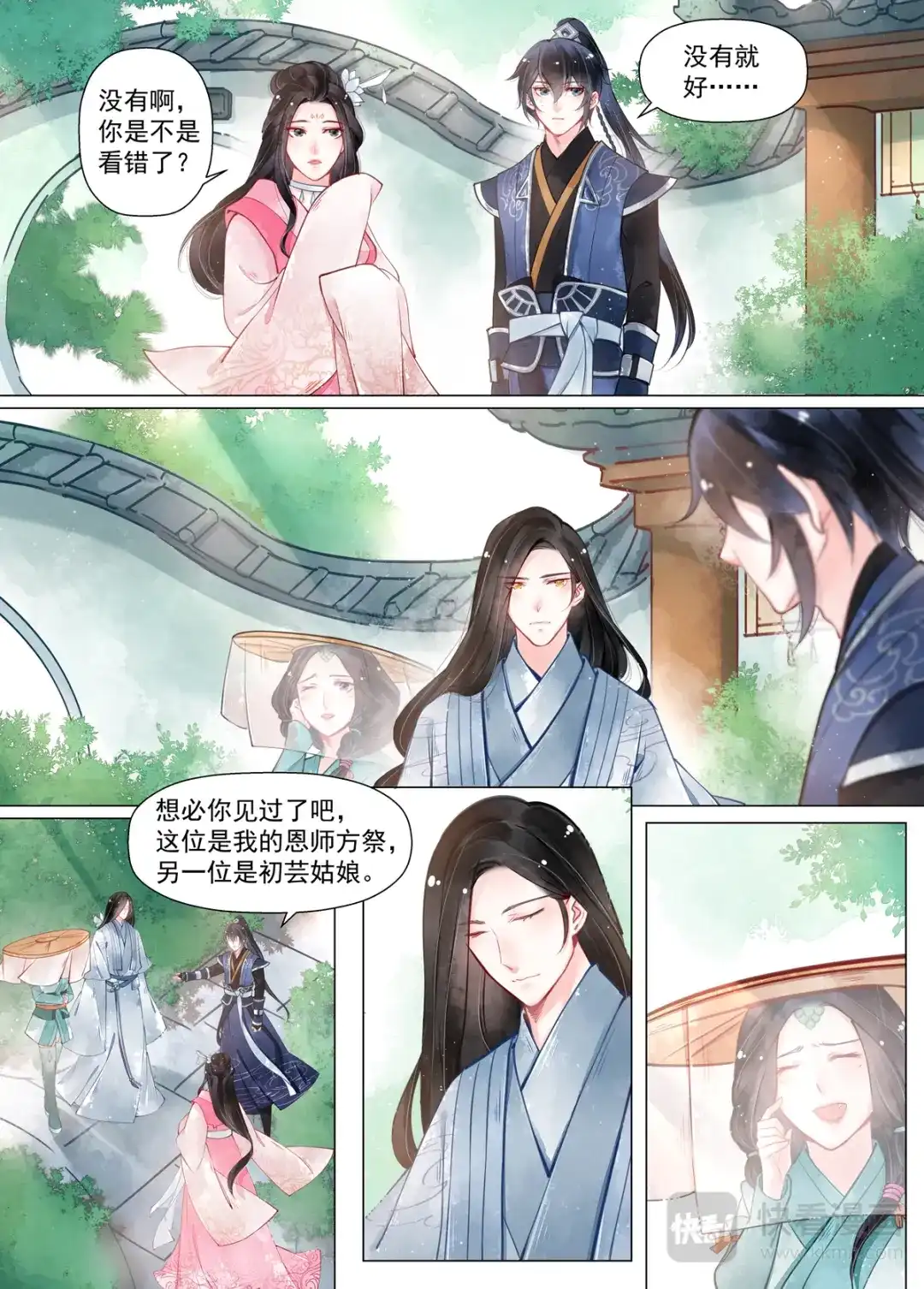 《画皮师》第13话 归家（4） 第5页