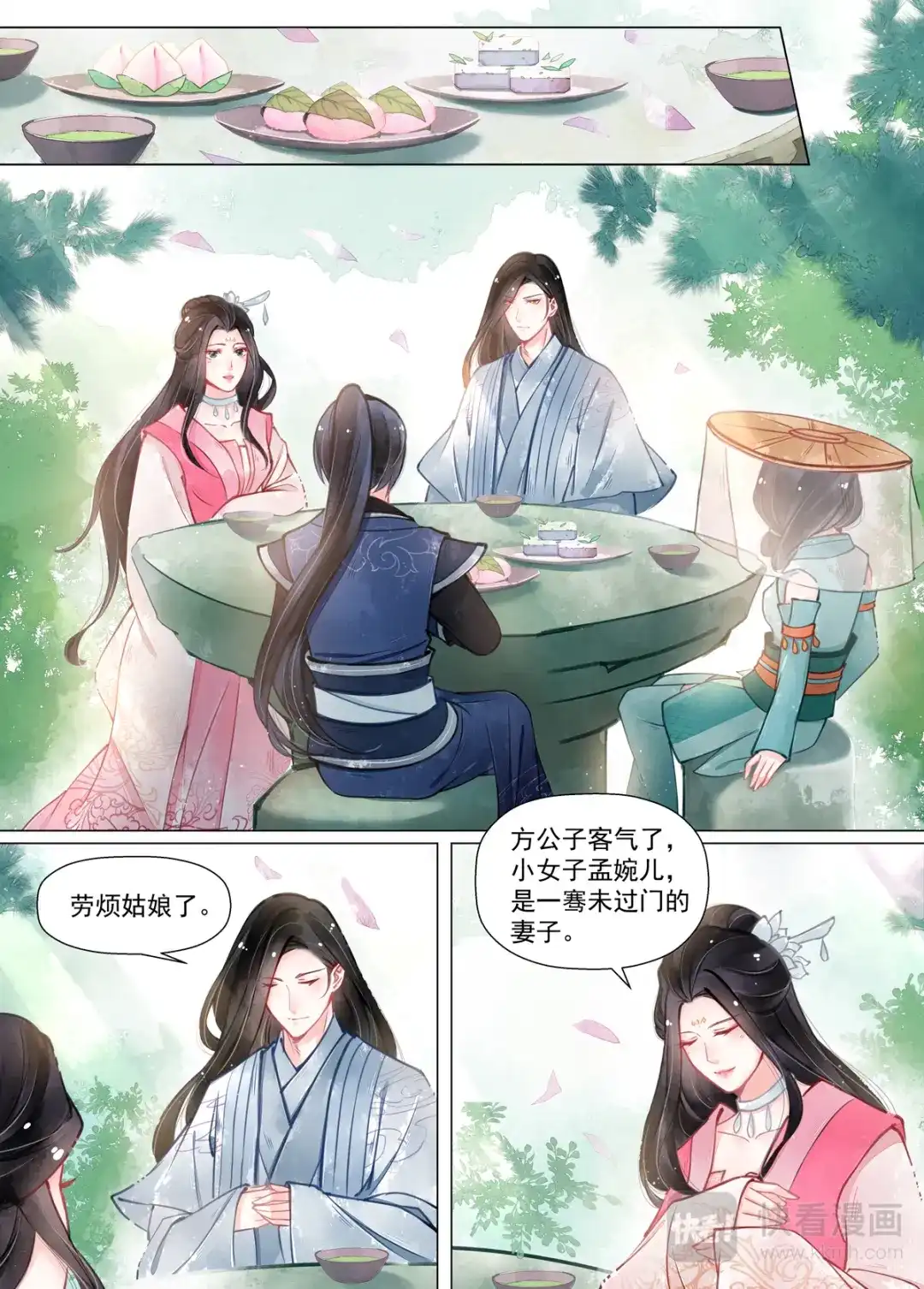 《画皮师》第13话 归家（4） 第7页