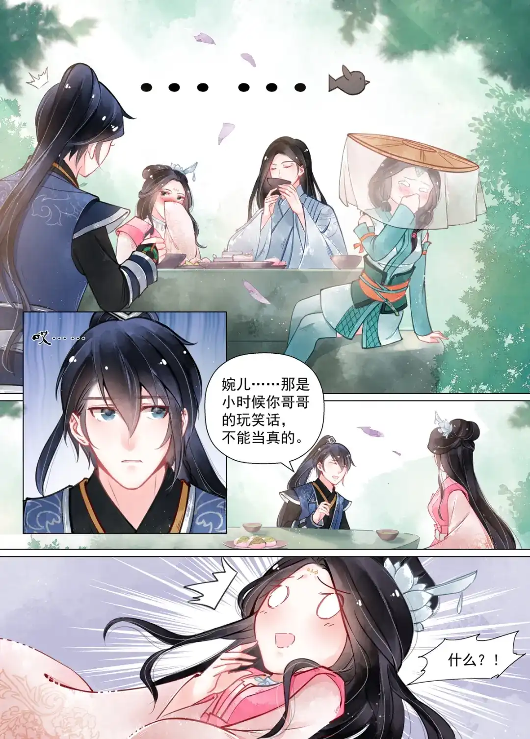 《画皮师》第13话 归家（4） 第8页