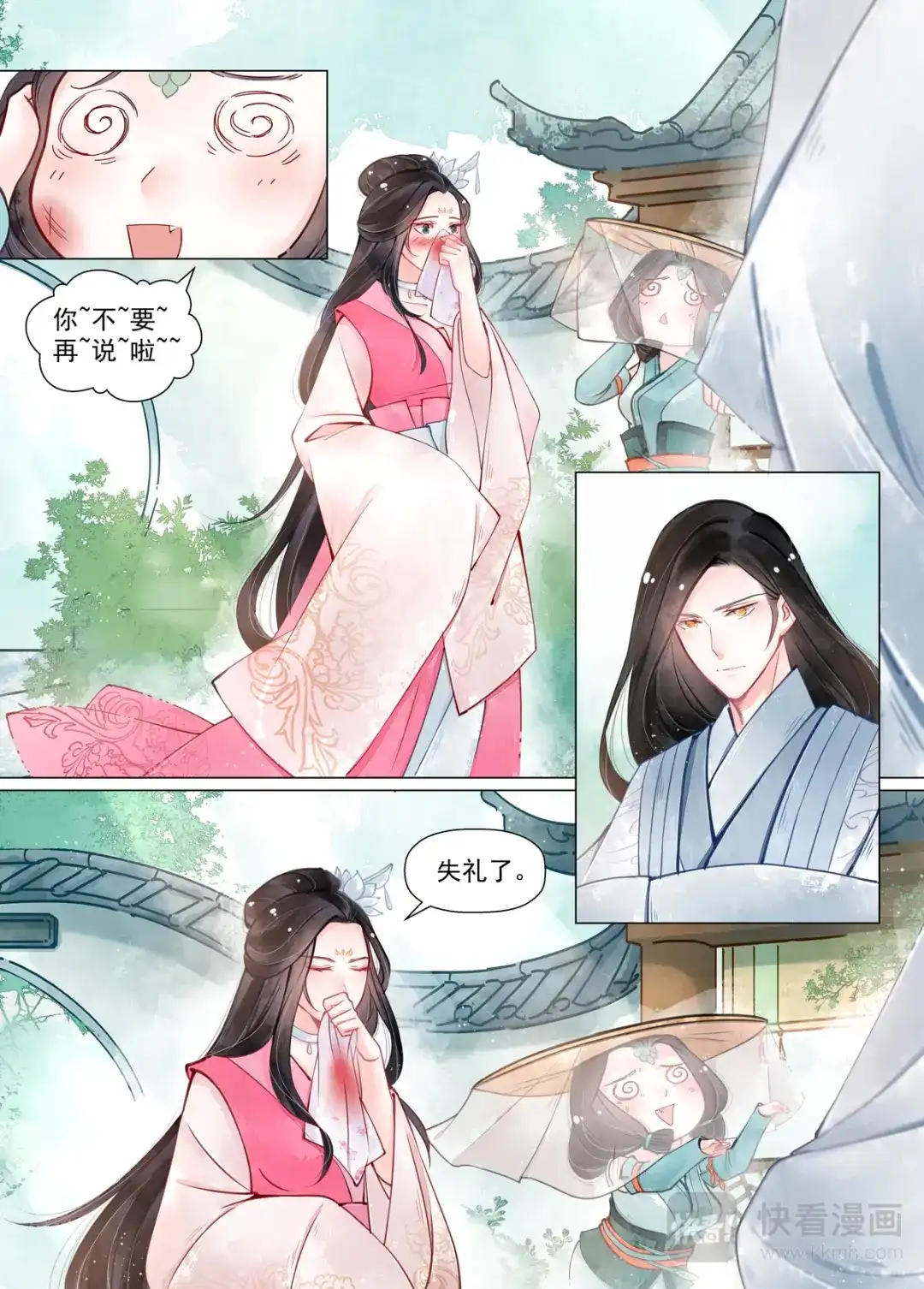 《画皮师》第13话 归家（4） 第2页