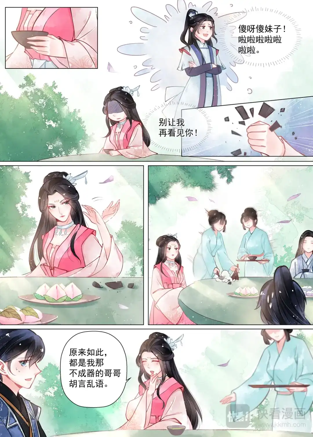 《画皮师》第13话 归家（4） 第9页