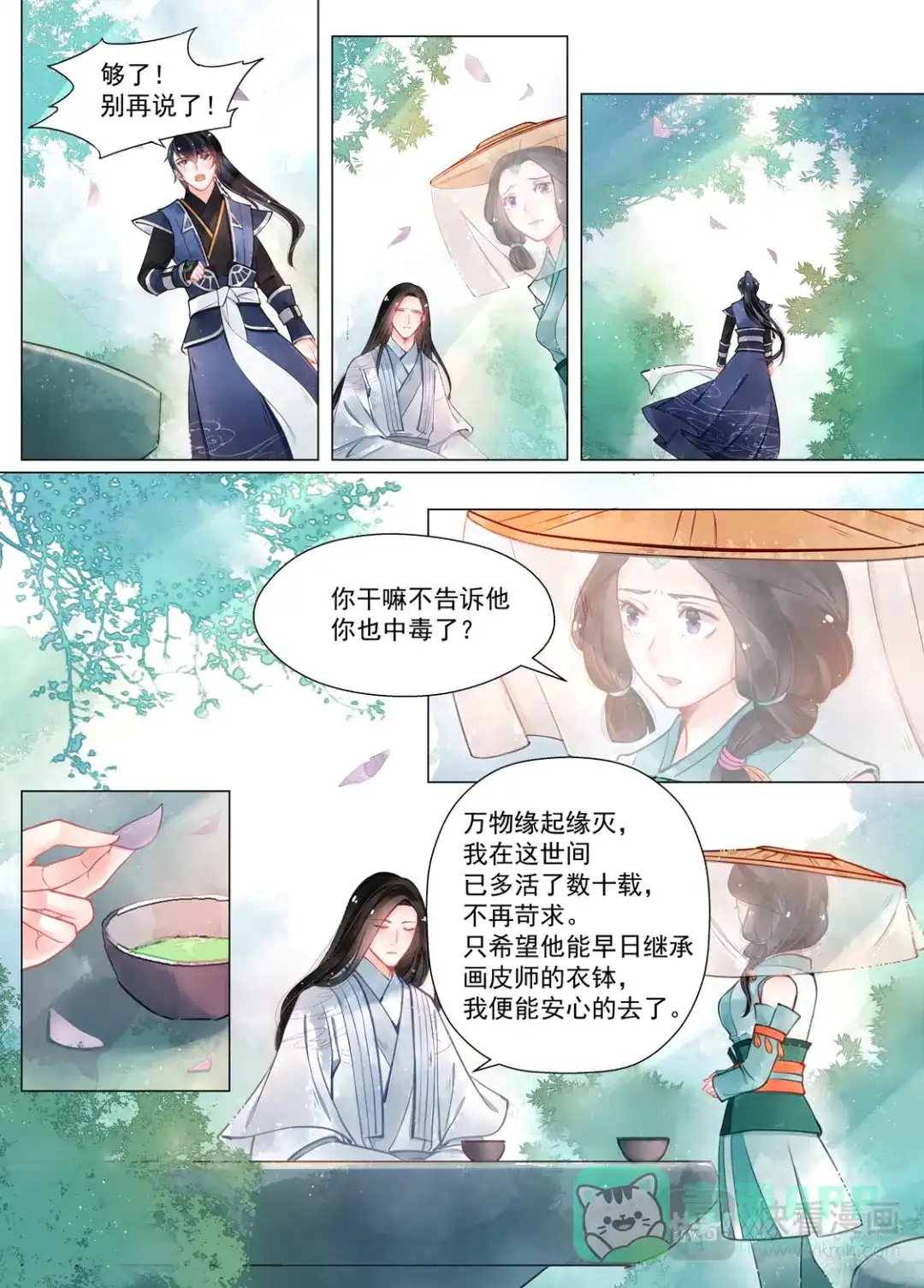《画皮师》第13话 归家（5） 第6页