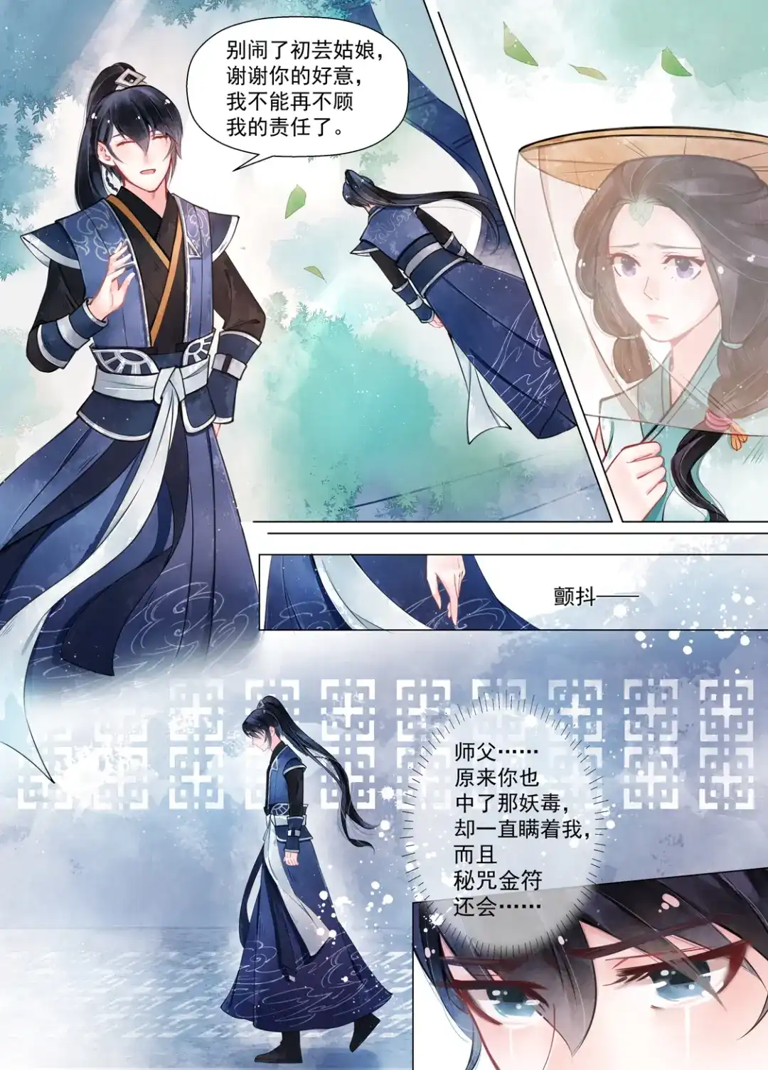 《画皮师》第13话 归家（5） 第12页