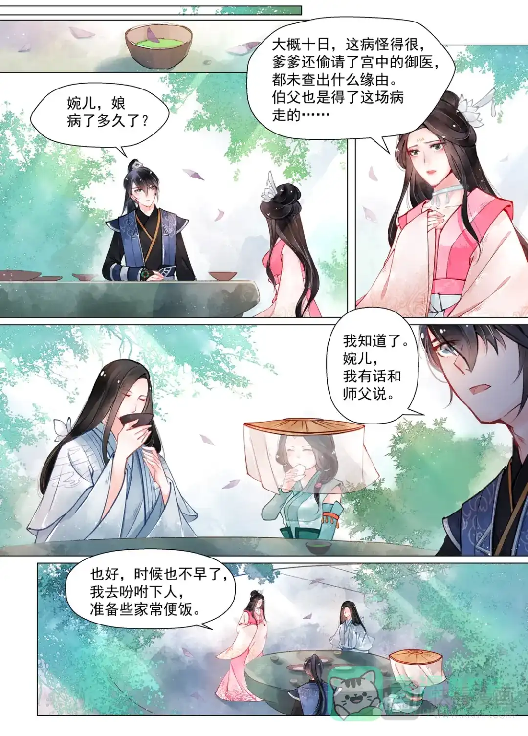 《画皮师》第13话 归家（5） 第1页