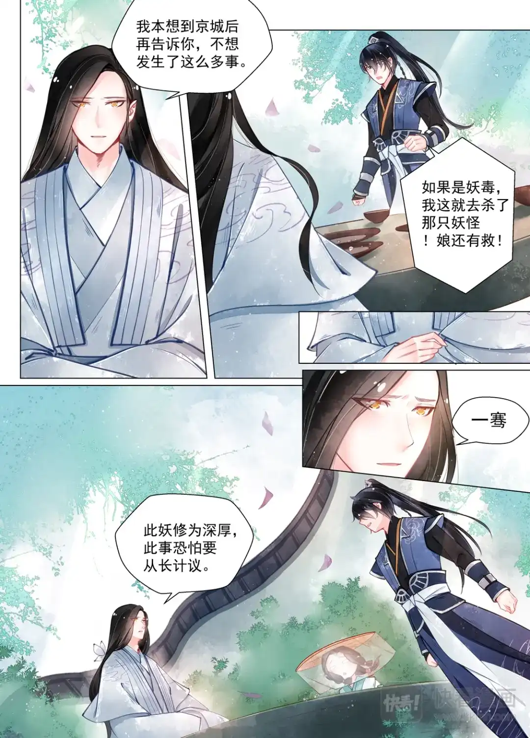 《画皮师》第13话 归家（5） 第4页