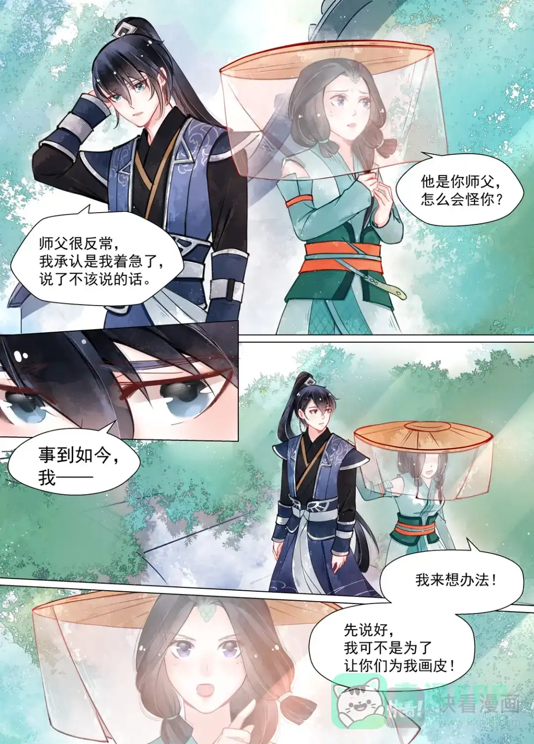 《画皮师》第13话 归家（5） 第11页