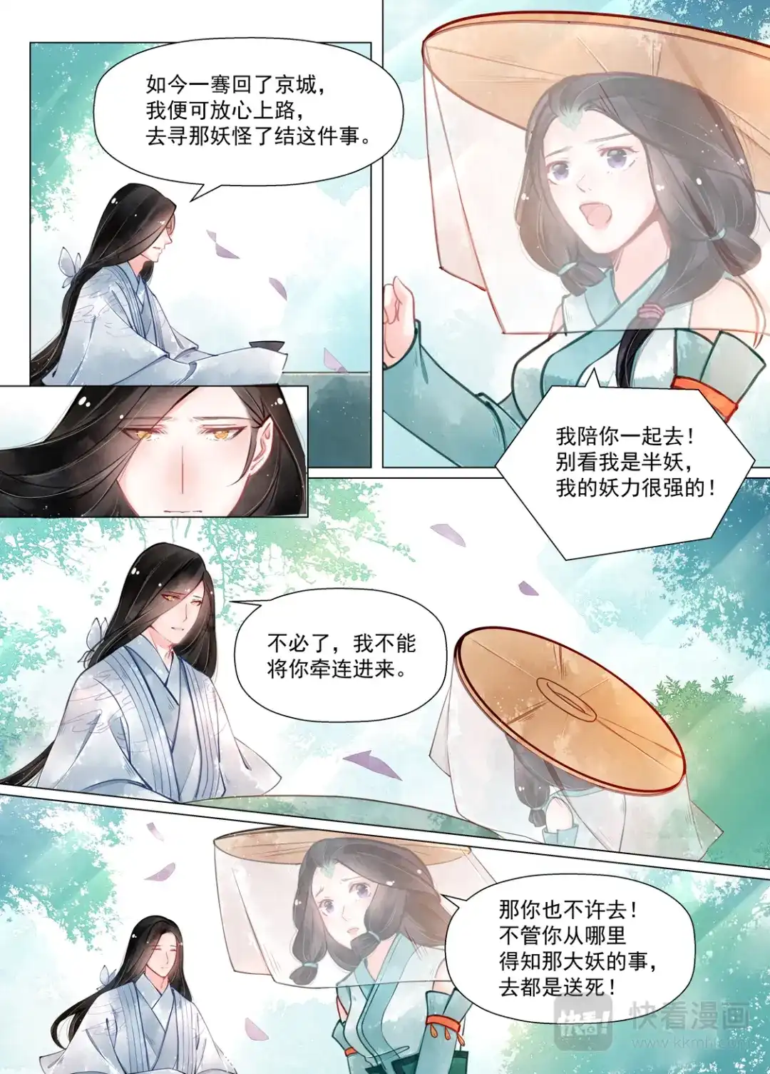 《画皮师》第13话 归家（5） 第8页