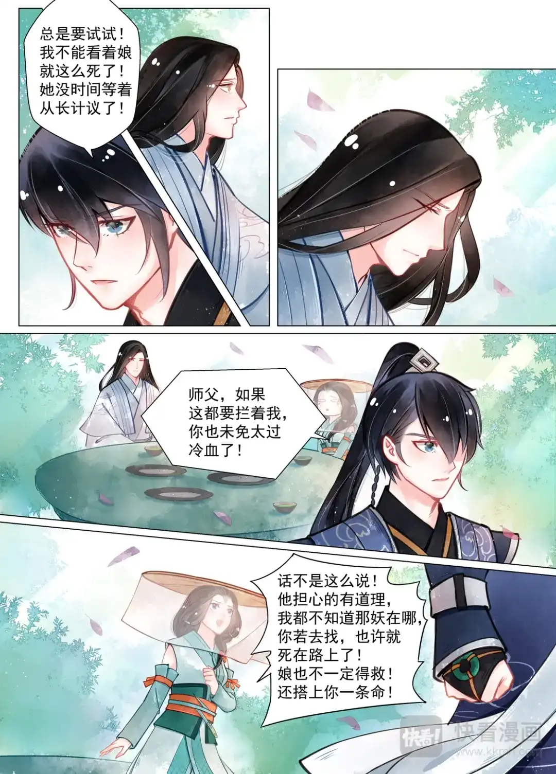 《画皮师》第13话 归家（5） 第5页