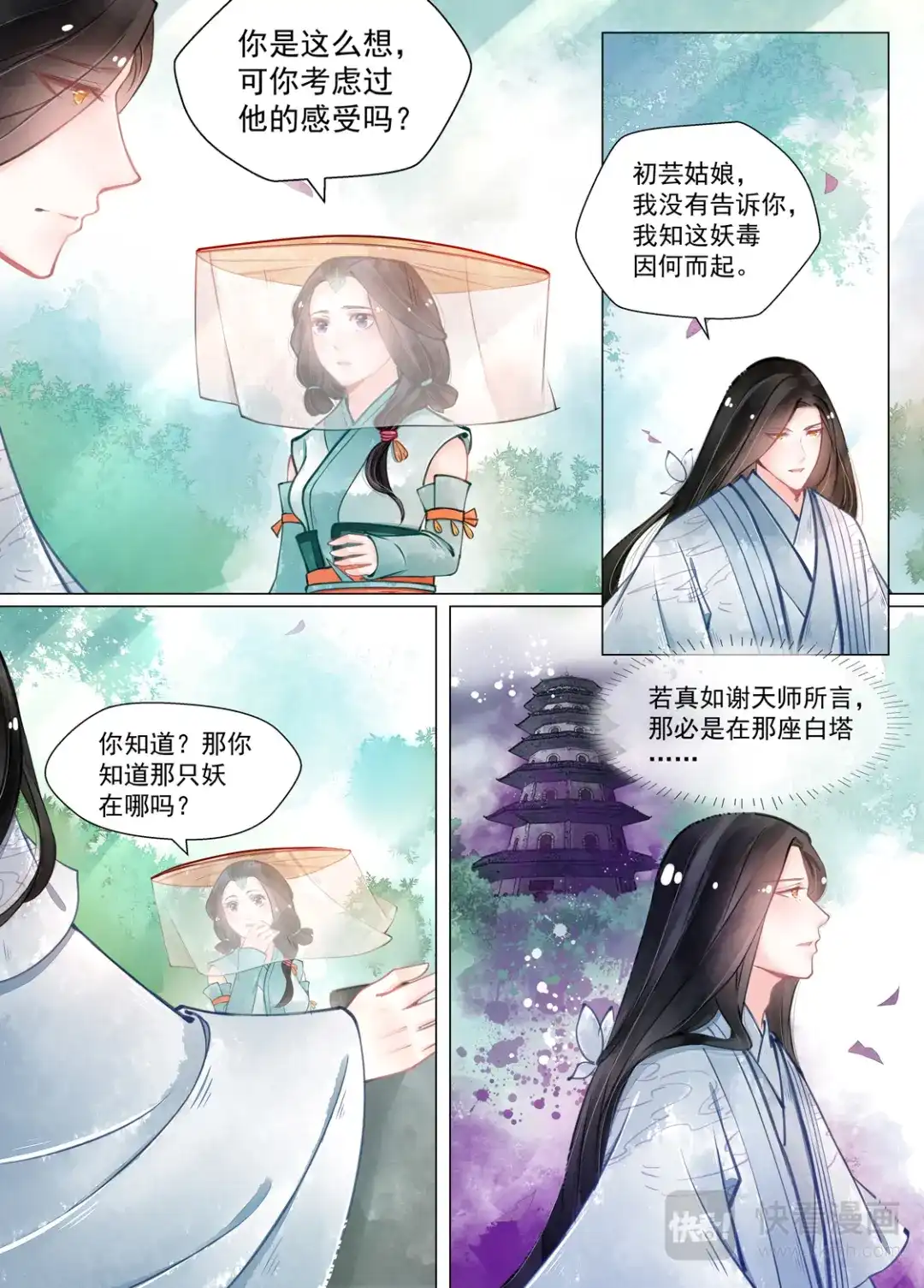 《画皮师》第13话 归家（5） 第7页