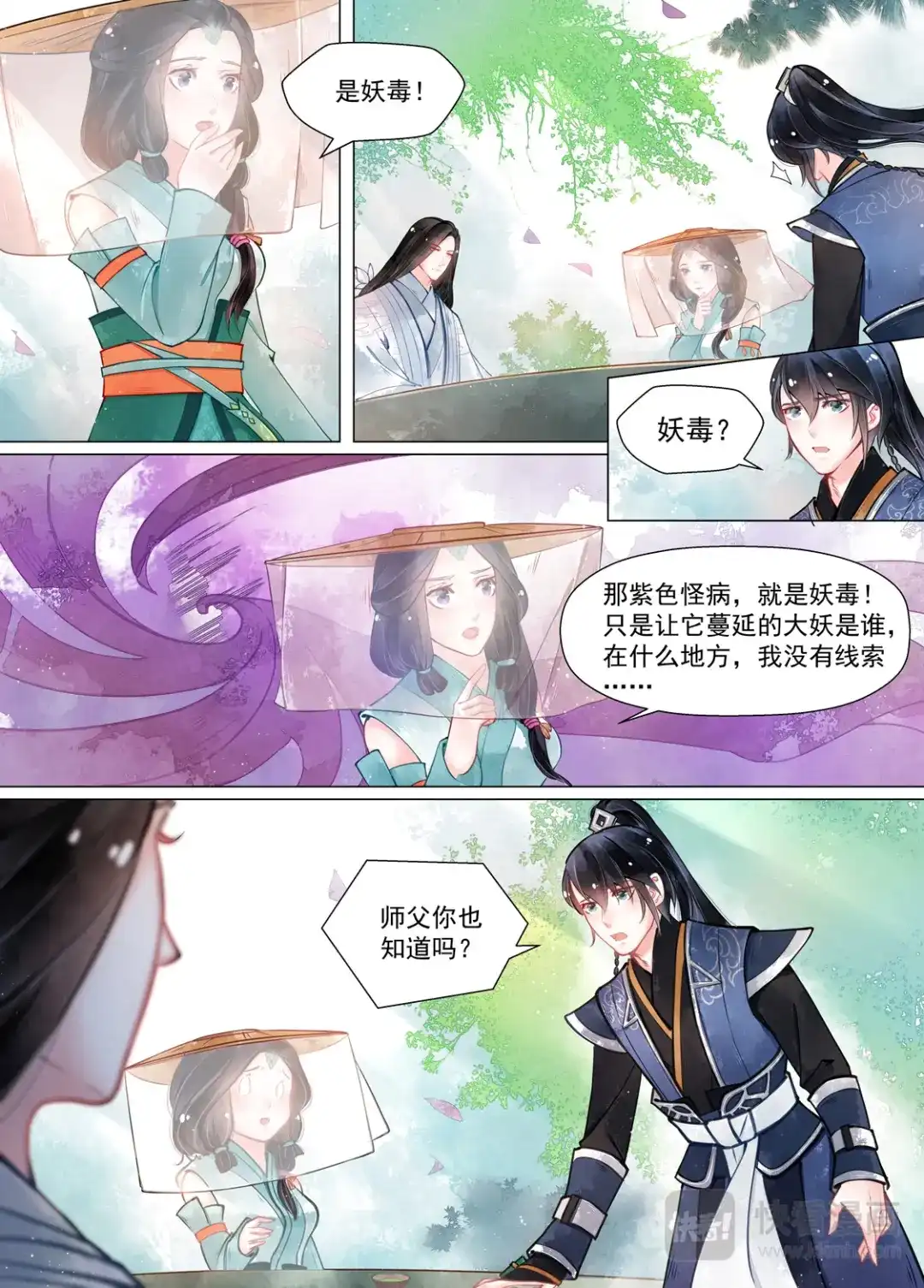 《画皮师》第13话 归家（5） 第3页