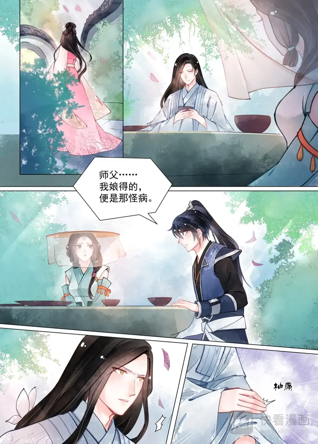 《画皮师》第13话 归家（5） 第2页