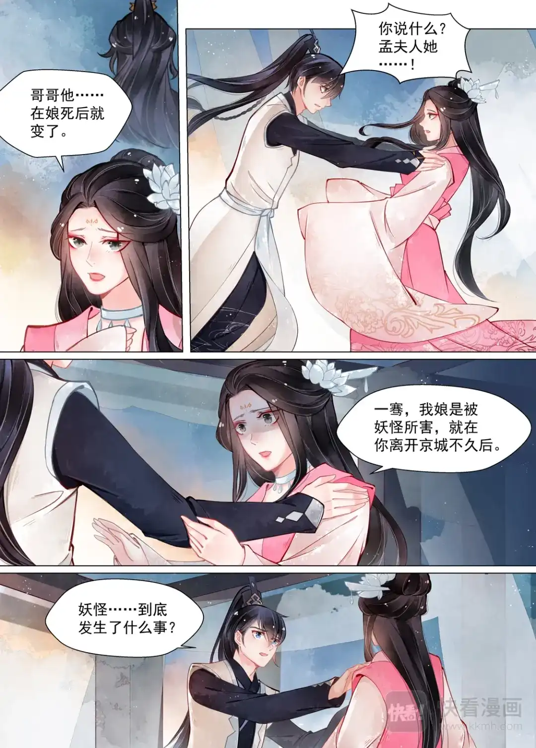 《画皮师》第13话 归家（6） 第8页