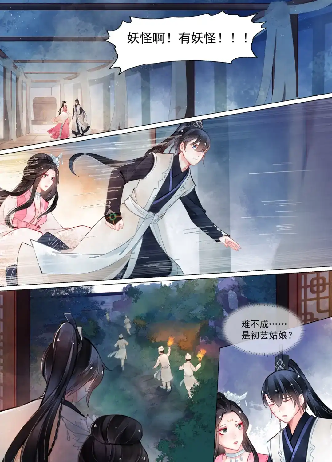 《画皮师》第13话 归家（6） 第9页