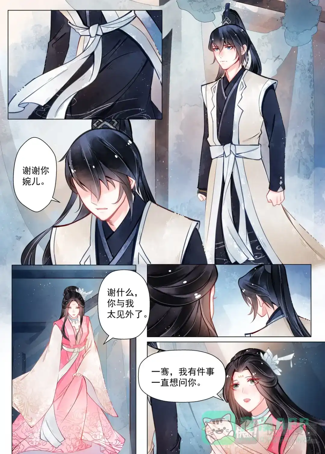 《画皮师》第13话 归家（6） 第6页