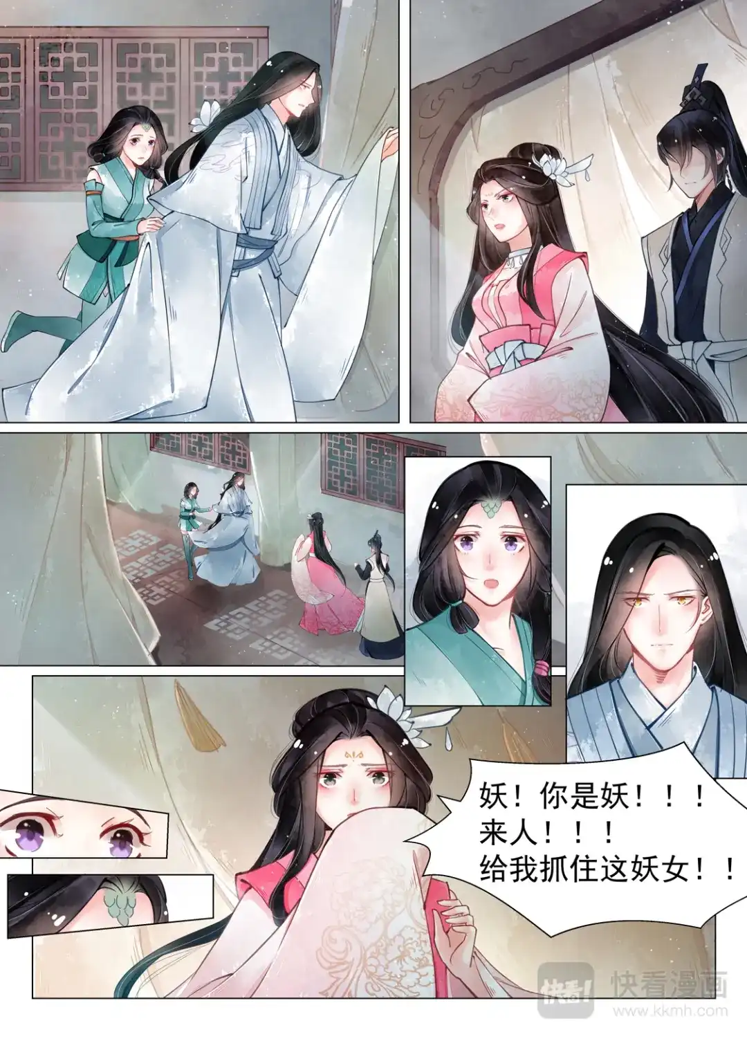 《画皮师》第13话 归家（6） 第12页
