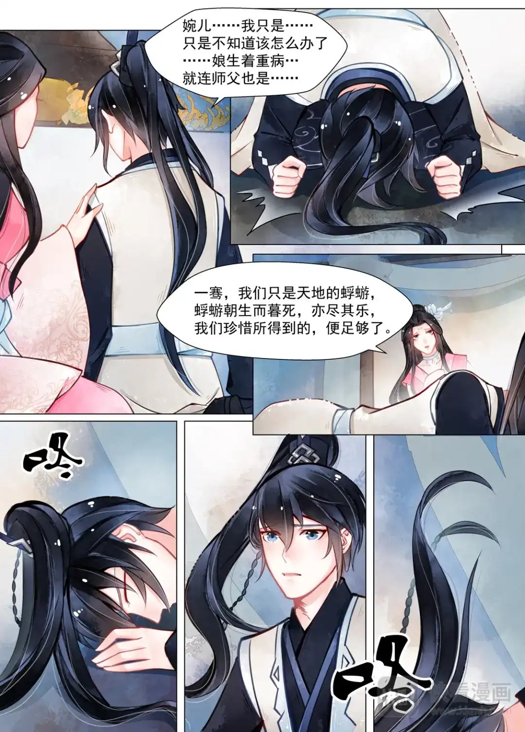 《画皮师》第13话 归家（6） 第5页