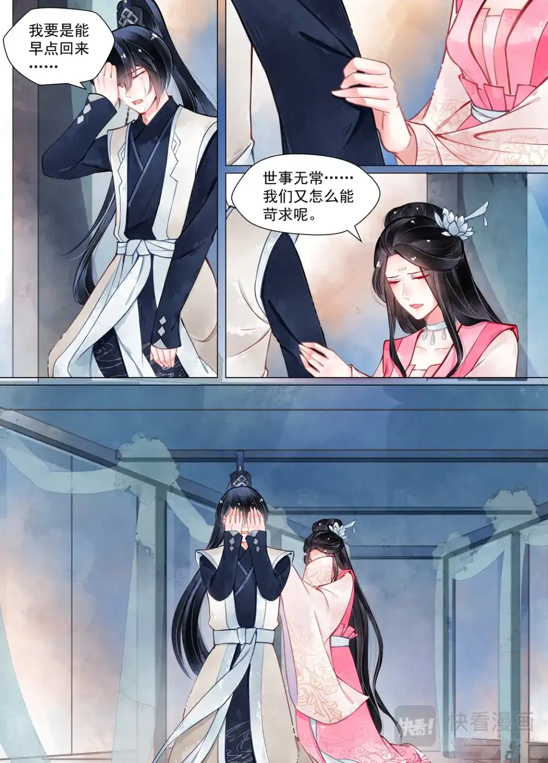 《画皮师》第13话 归家（6） 第4页