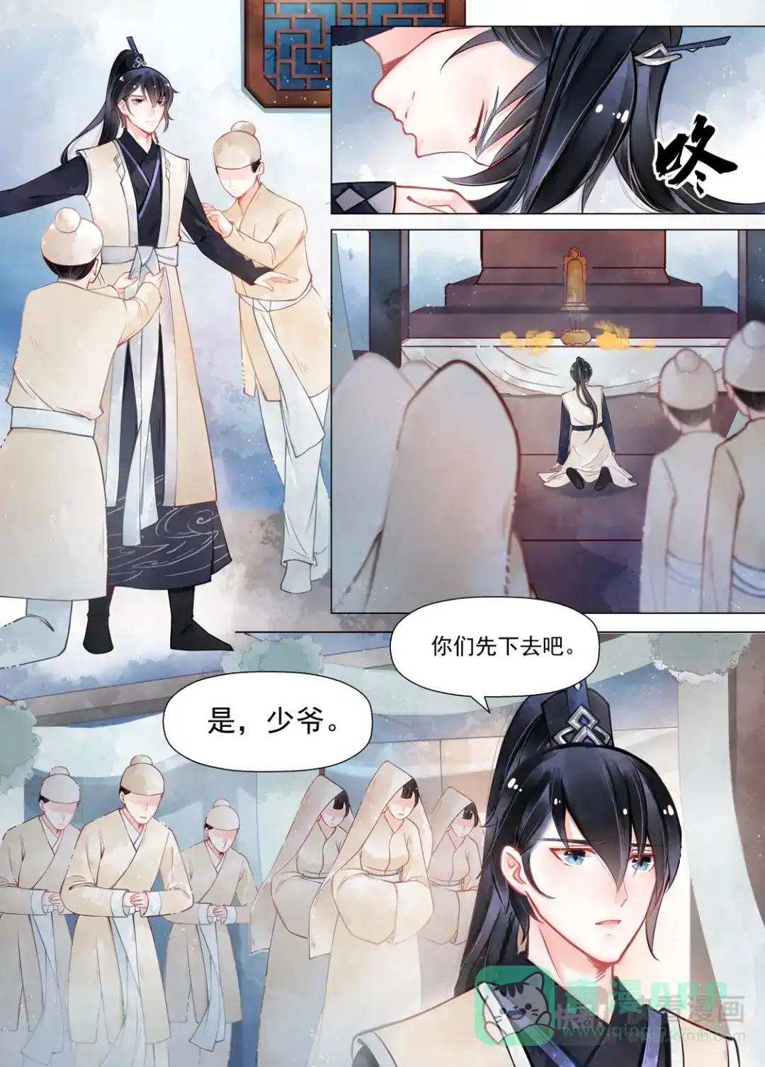 《画皮师》第13话 归家（6） 第1页