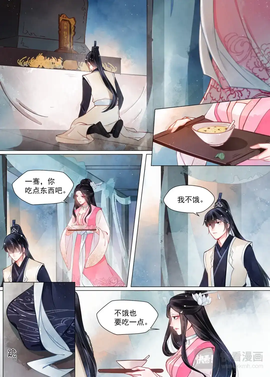 《画皮师》第13话 归家（6） 第2页